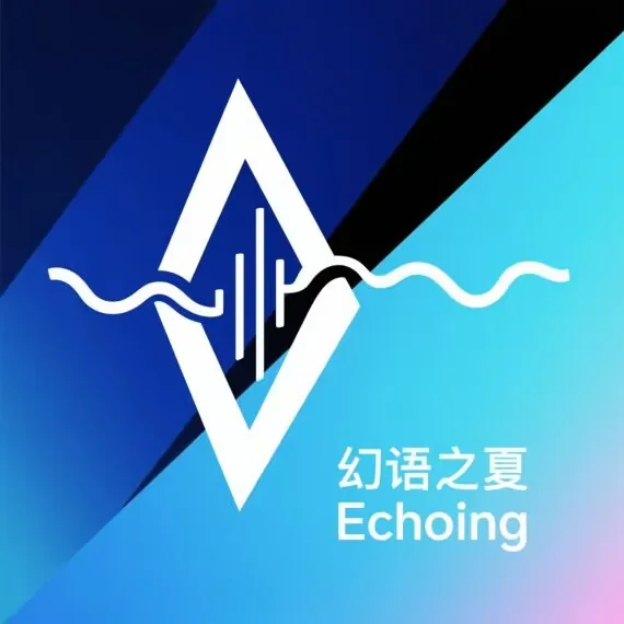 幻语之夏